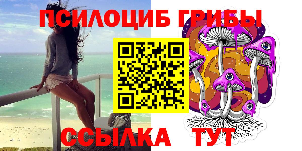Псилоцибиновые грибы ЛСД Чехов